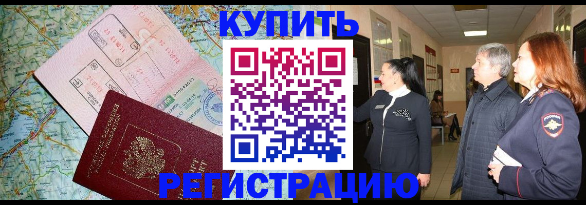 прописка от собственника в Холмске